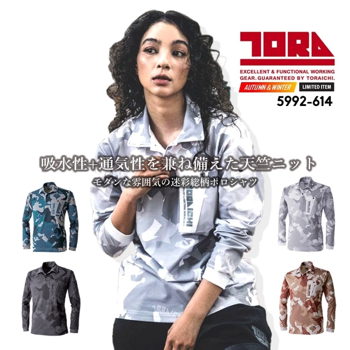 即日発送】寅壱 長袖ポロシャツ 5992-614 ストレッチ 吸水性 消臭 形状