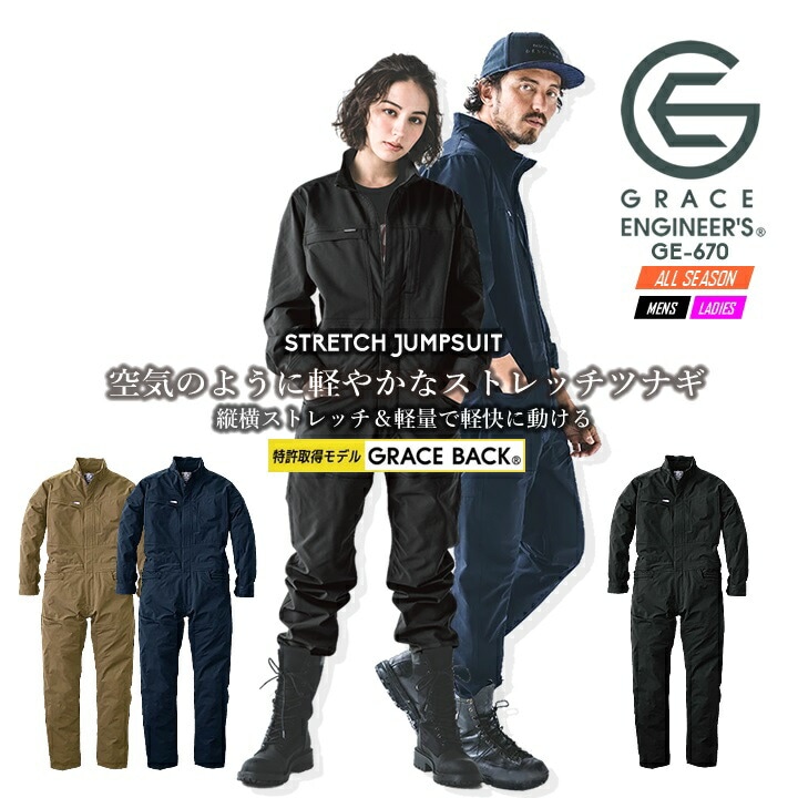 長袖つなぎ GRACE BACK エディション グレースエンジニアーズ GE-670