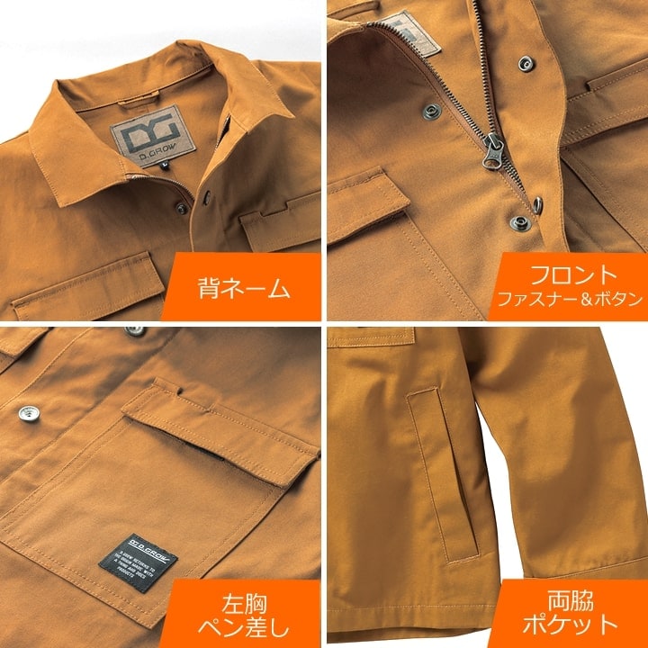 即日発送】カバーオールジャケット ワークウエア 作業服 DG430 D.GROW