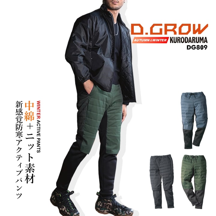 防寒パンツ 中綿入りアクティブパンツ DG600 D.GROW ストレッチ 防風