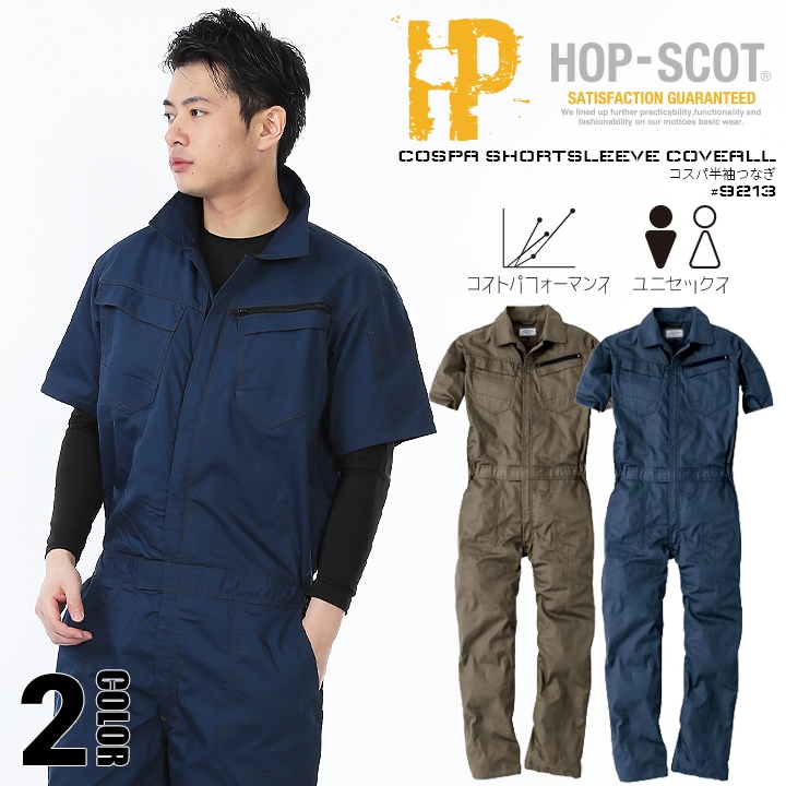 即日発送】つなぎ 半袖 軽量 高耐久 9213 コスパ半袖ツナギ 男女兼用