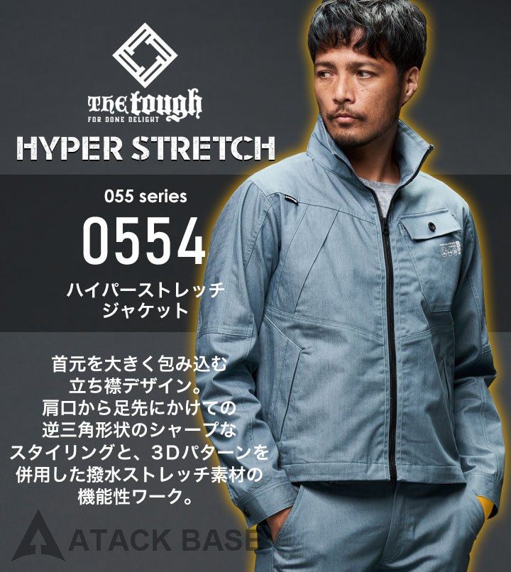 ストレッチジャケット 長袖 秋冬 アタックベース 0554 撥水 ジャンパー