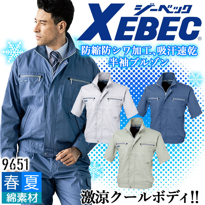 ジーベック 長袖シャツ 9653 防縮 防シワ 消臭 吸汗 速乾 カジュアル