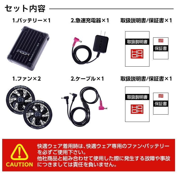 即日発送】HOOH 村上被服 快適ウェア 28V対応 バッテリー ファンセット