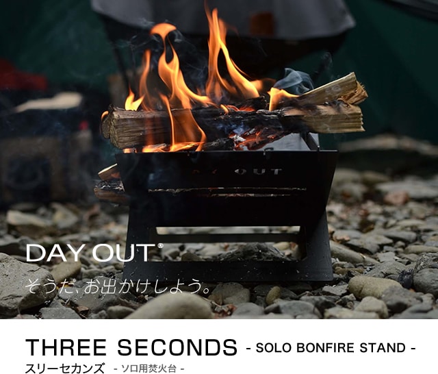 DO-600S / THREE SECONDS - SOLO BONFIRE STAND - / スリーセカンズ