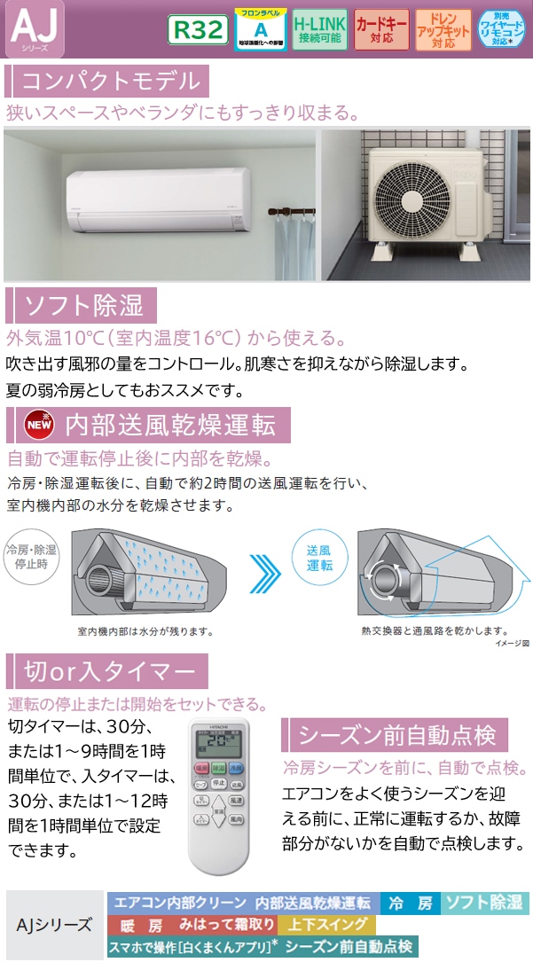 日立 10畳用 エアコン RAS-AJ2825S (100V/15A) 25年モデル | エアコン