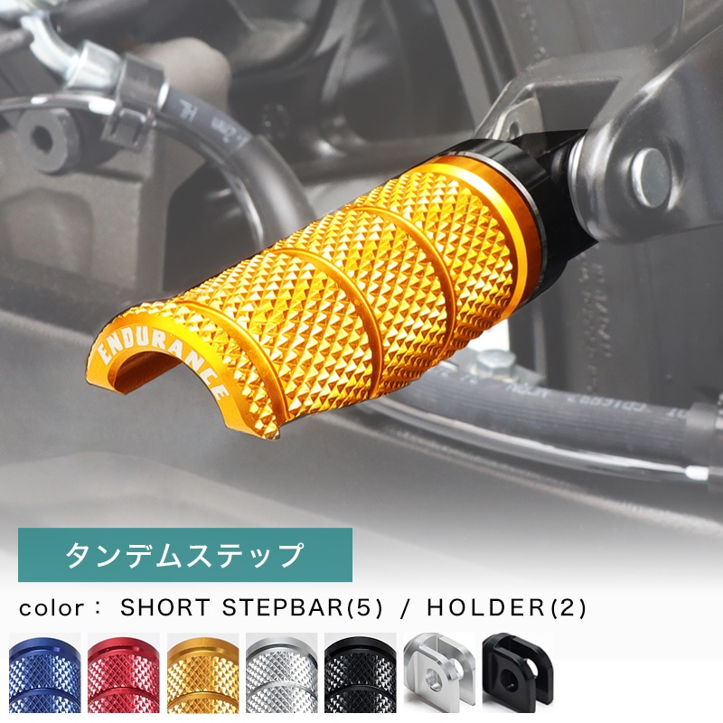 組み合わせショートタンデムステップバーキット カワサキ系