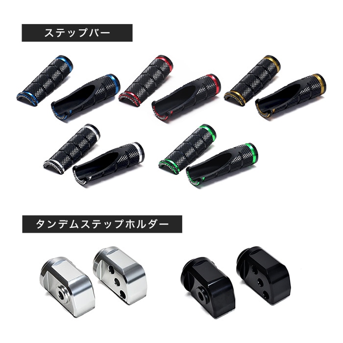 組み合わせタンデムステップバーキットHG カワサキ系 | エンデュランス