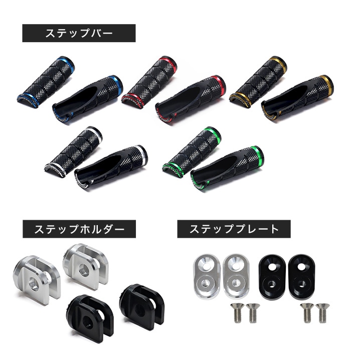 組み合わせアジャスタブルステップバーキットHG カワサキ系