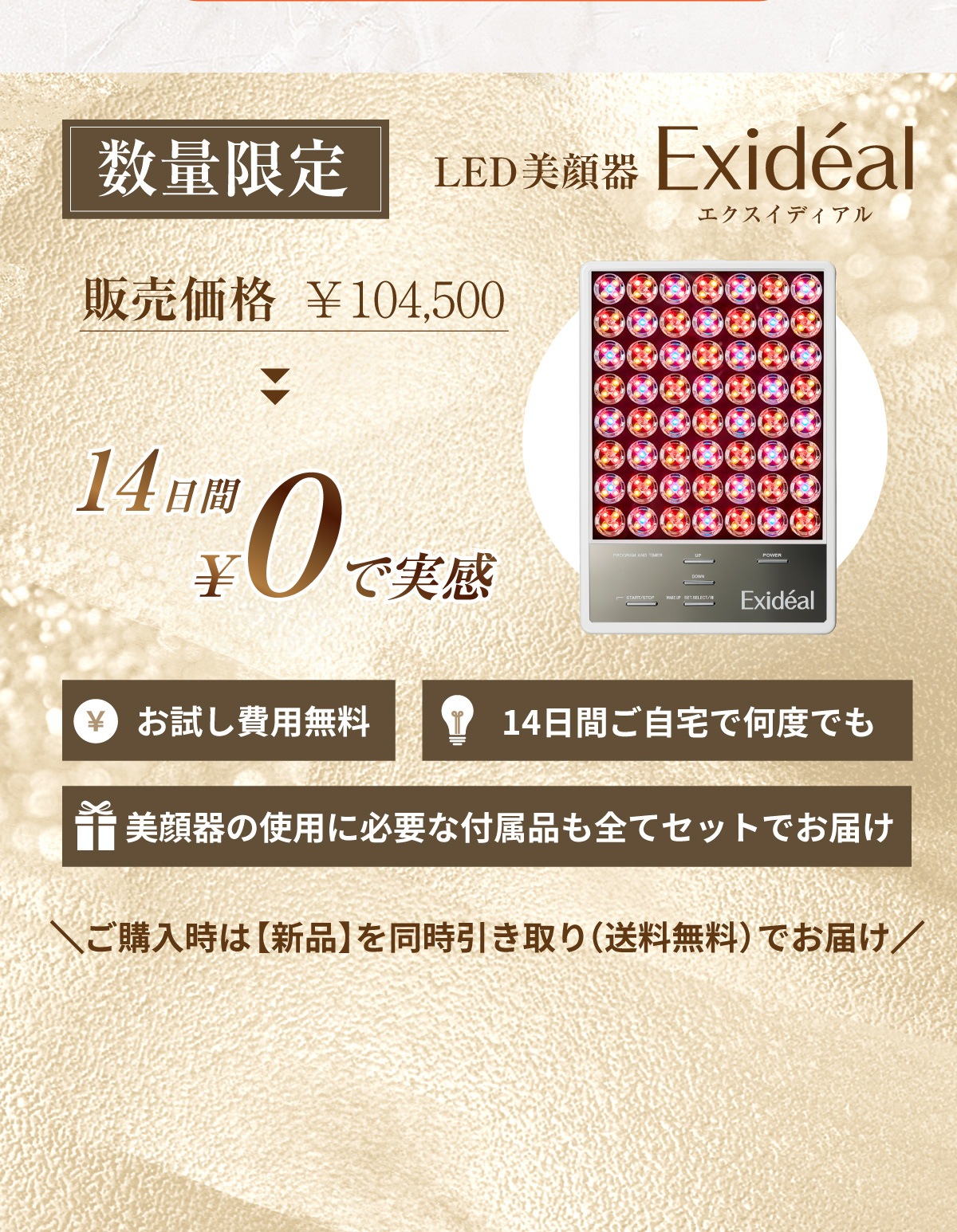 LED美顔器 Exideal(エクスイディアル) - 【公式】 | Exidéal無料お試し