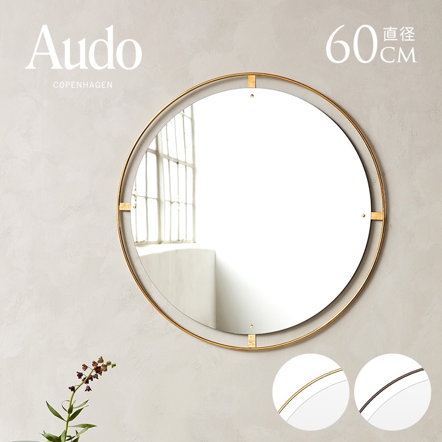 Audo Copenhagen オドー コペンハーゲン ニンバス 壁掛けミラー 直径