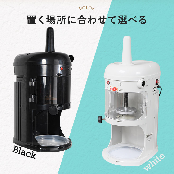 電動式 ふわふわ かき氷機 受け口高 240mm 業務用／家庭用 WF-A299 替