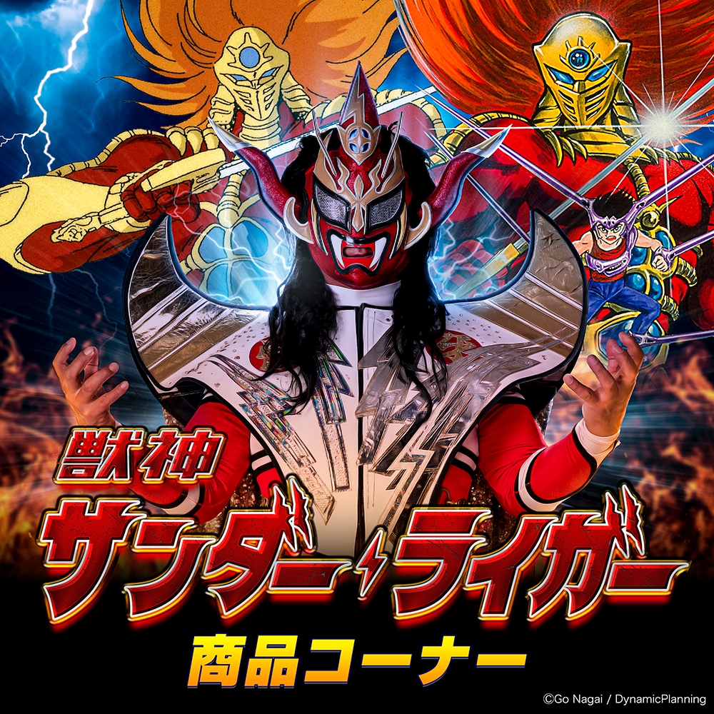 獣神サンダー・ライガー｜販売グッズ一覧｜墓場の画廊 ONLINE STORE