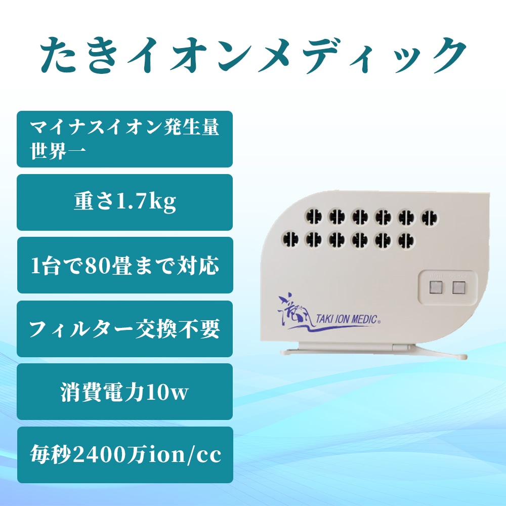 最新型】コロリオンたきイオン ION MEDIC/CORORION イオンメディック