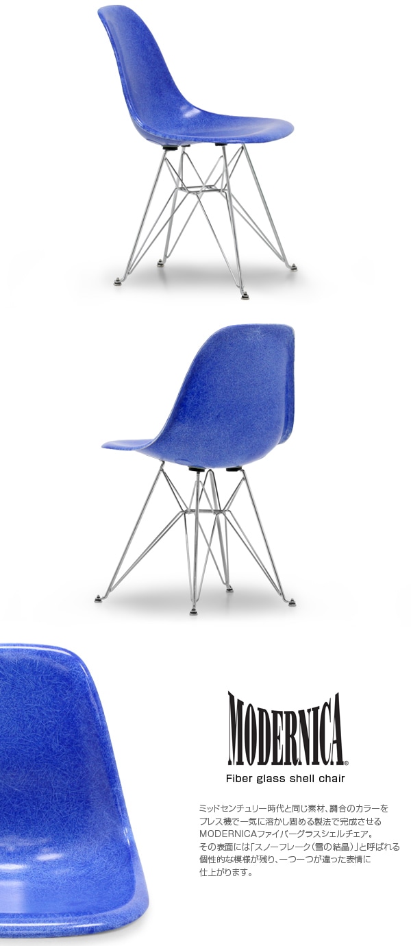 MODERNICA モダニカ サイドシェルチェア ロイヤルブルー | モダニカ