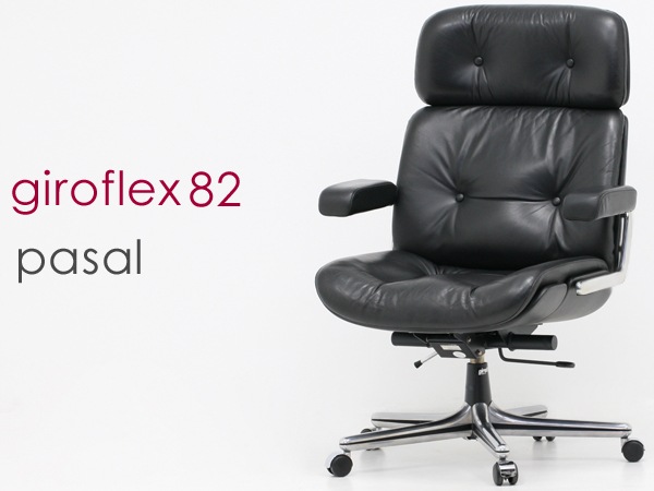 giroflex 82 pasal 中古 黒 オフィスチェア 革巻 | ジロフレックス