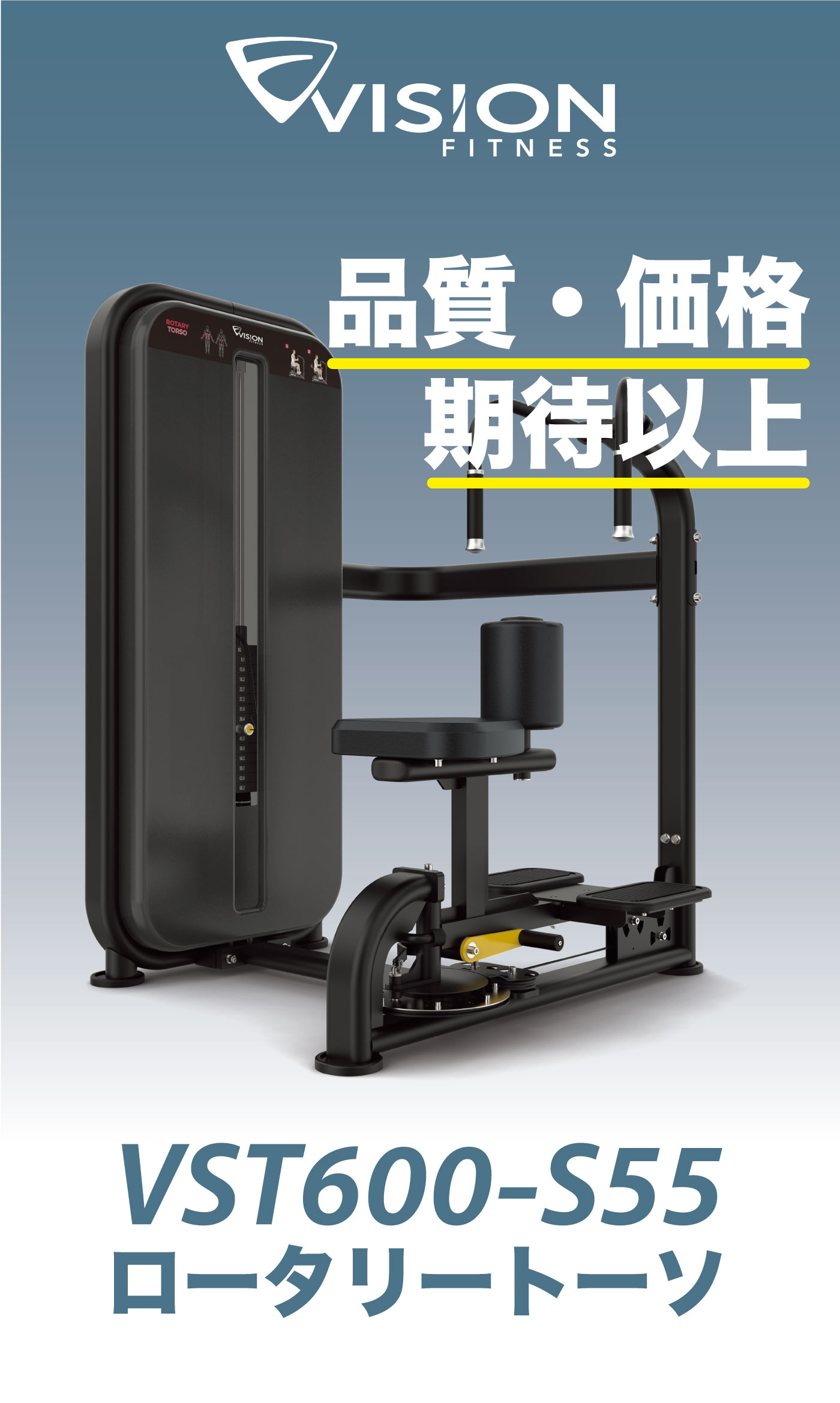 VST600-S55（ロータリートルソー）｜業務用ウエイトマシン