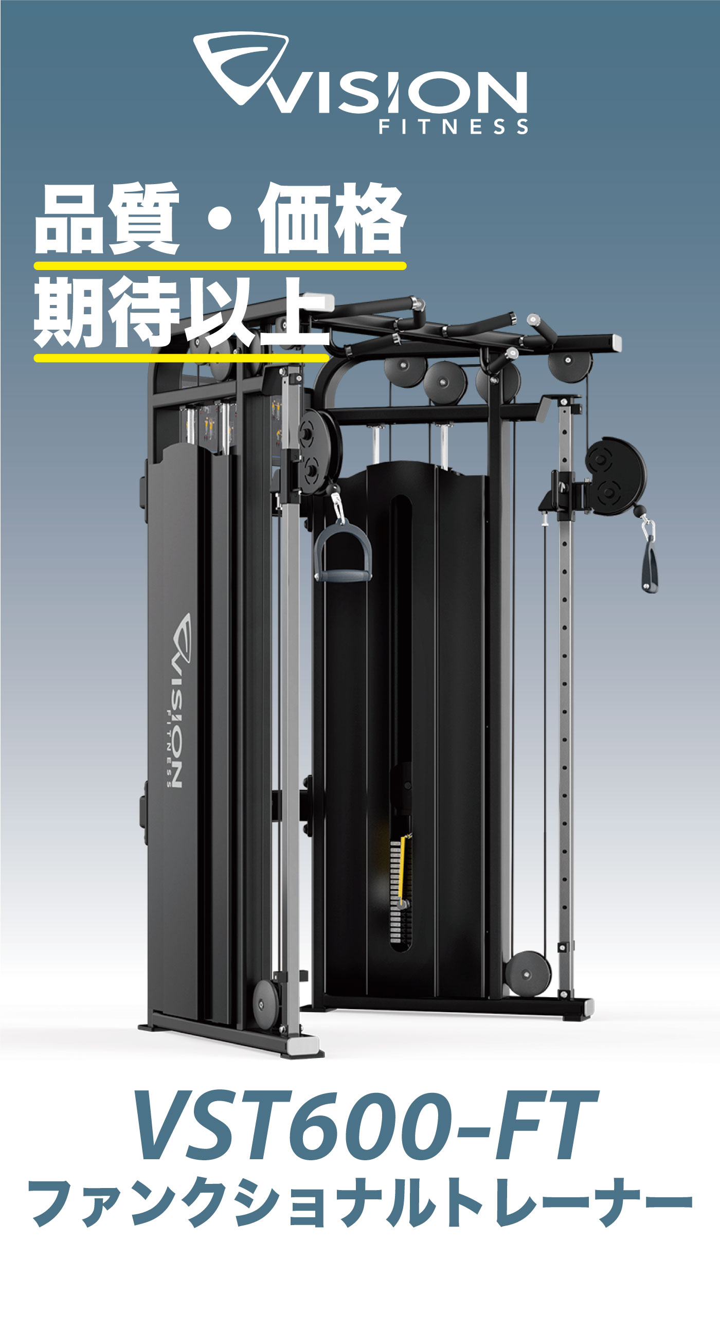 VST600-FT｜業務用ファンクショナルトレーナー（ケーブルマシン