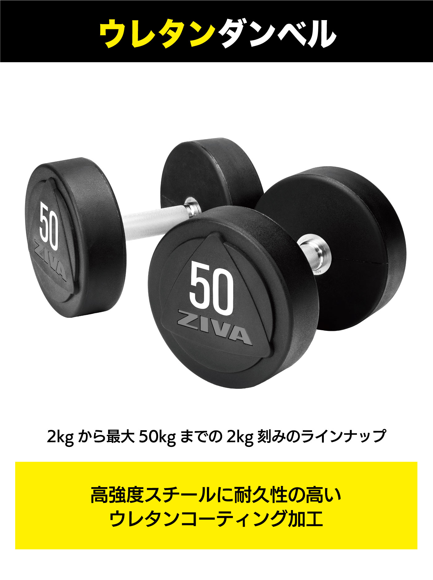 ZVO 42kg-50kg ソリッドウレタン ダンベル｜業務用ダンベル【ダンベル