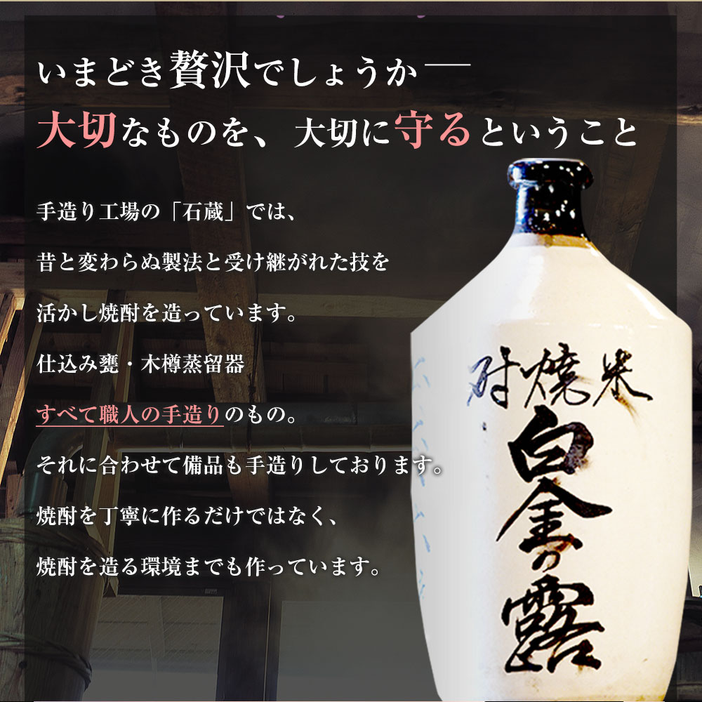 白金乃露 900ml | 白金乃露シリーズ | 白金酒造石蔵ミュージアム