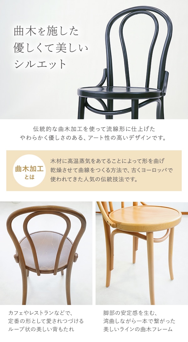 トーネットチェア,1脚,2脚セット,選べるカラー,ビーチ材,カントリー