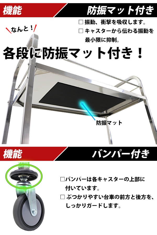 ワゴン ステンレス サービスワゴン ガード付き 2段 Lサイズ 防振 総耐