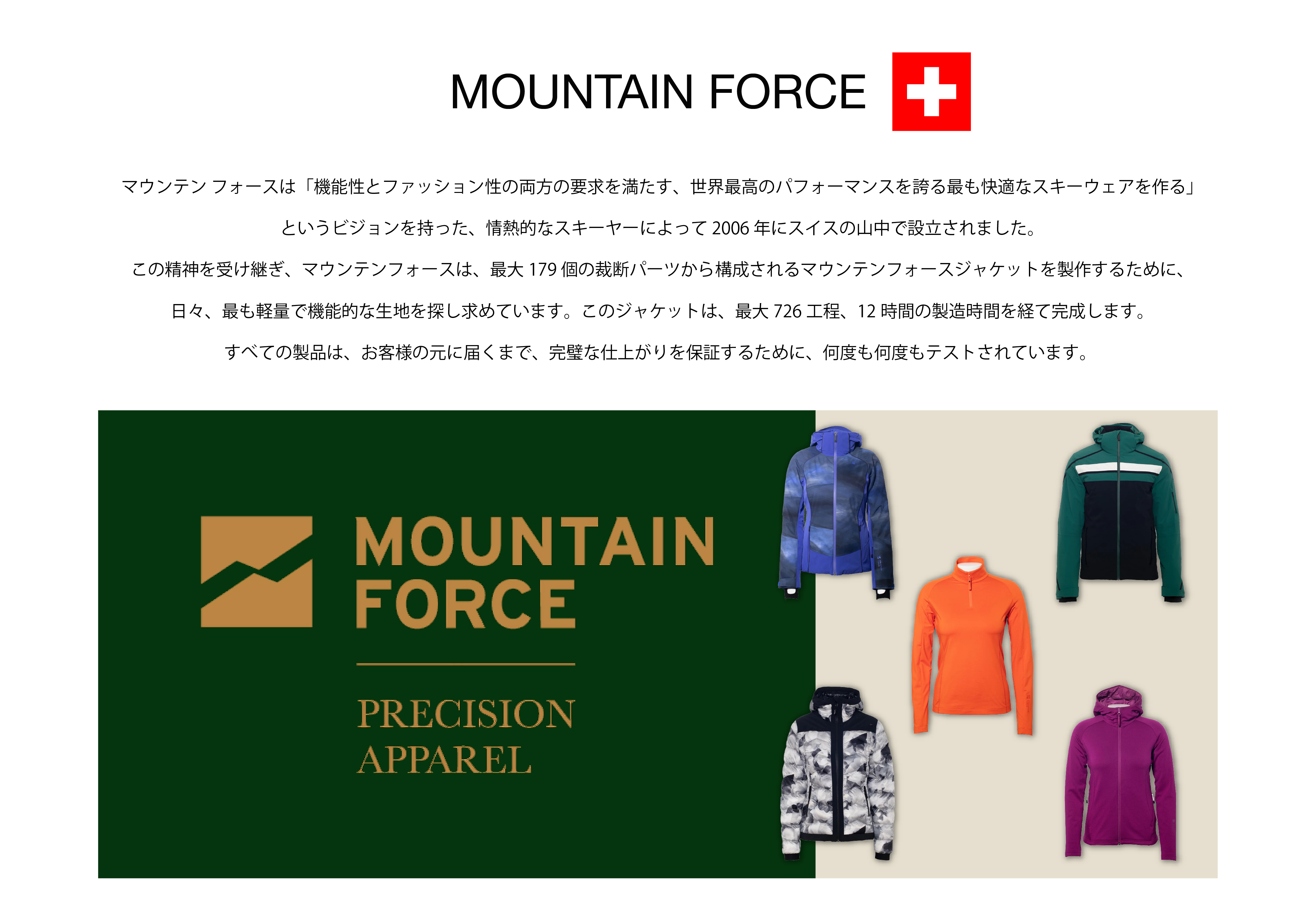 MOUNTAIN FORCE(マウンテンフォース)