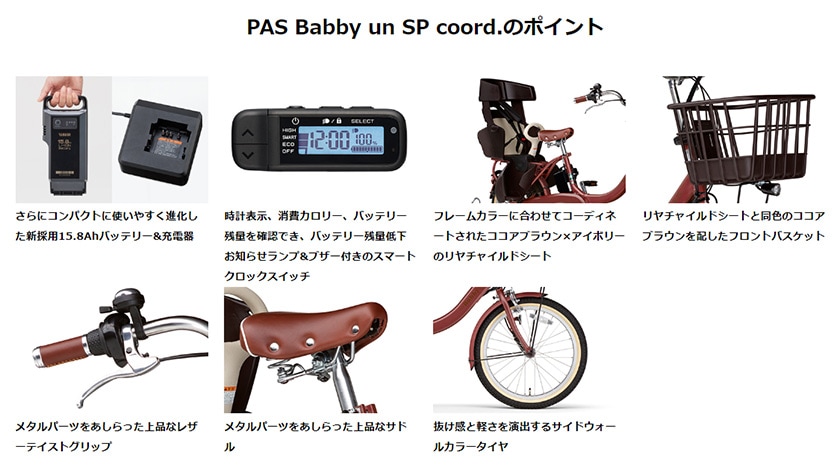 YAMAHA ヤマハ 電動自転車 PAS Babby un SP coord. 2024年モデル 20