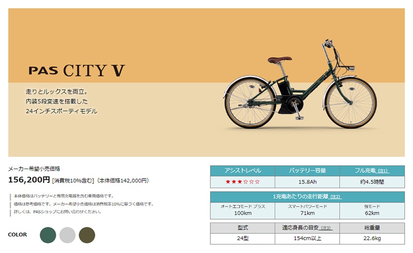 YAMAHA ヤマハ 電動自転車 PAS CITY-V 2024年モデル 24インチ PA24CV