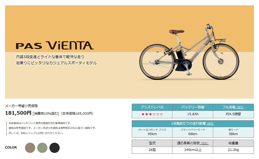 YAMAHA ヤマハ 電動自転車 PAS VIENTA5 26インチ 2024年モデル PA26V