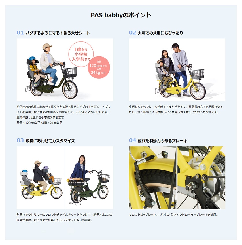 YAMAHA ヤマハ 電動自転車 PAS Babby 2025年モデル 20インチ PA20BB