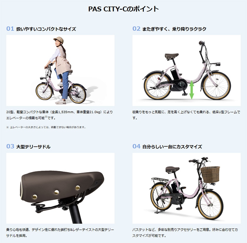 YAMAHA ヤマハ 電動自転車 PAS CITY-C 2025年モデル 20インチ PA20CC