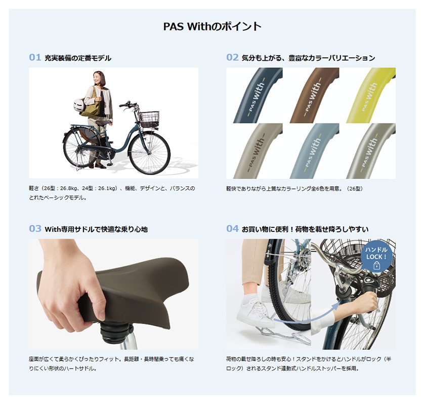 YAMAHA ヤマハ 電動自転車 PAS With 2025年モデル 26インチ PA26W