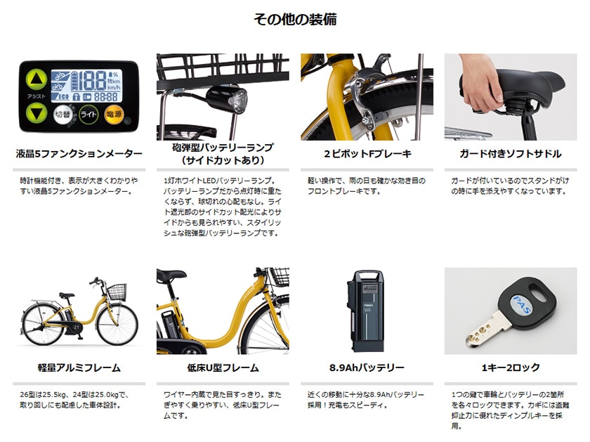 YAMAHA ヤマハ 電動自転車 PAS Cheer 2025年モデル 24インチ 26インチ