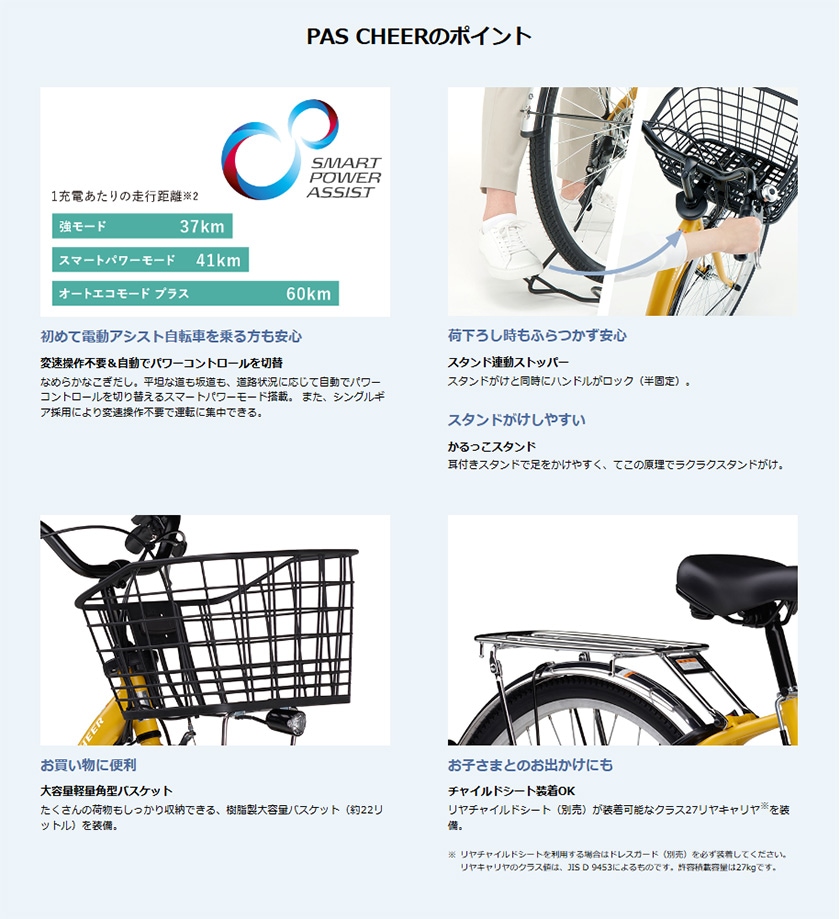 YAMAHA ヤマハ 電動自転車 PAS Cheer 2025年モデル 24インチ 26インチ