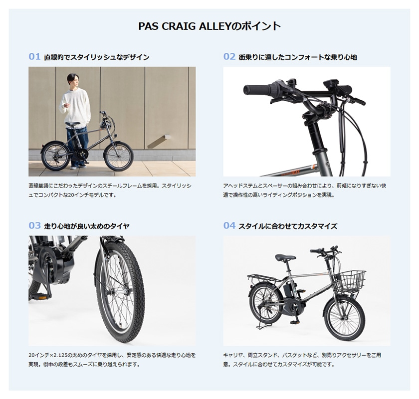 YAMAHA ヤマハ 電動自転車 PAS CRAIG ALLEY 2026年モデル 20インチ
