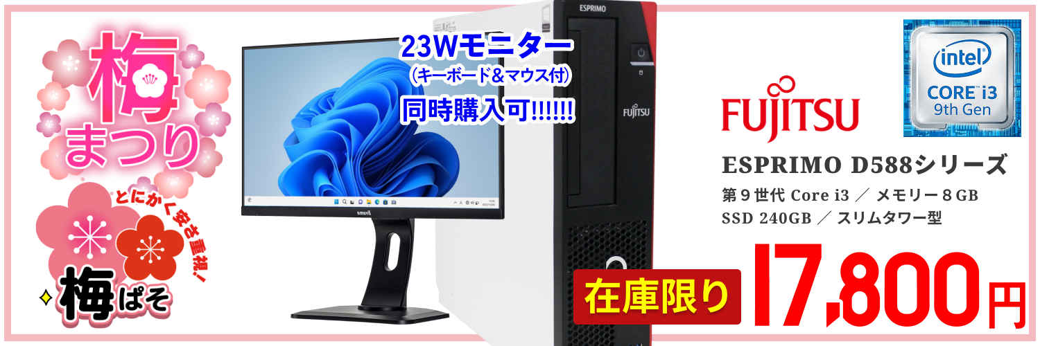 周辺機器,複数在庫液晶ディスプレイ | 格安中古パソコン専門店