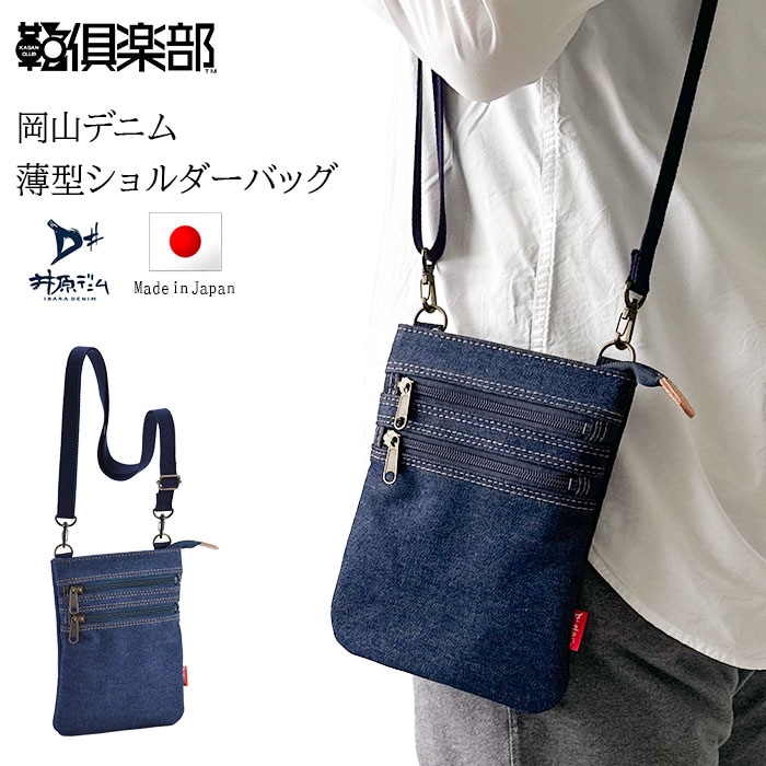 井原デニムミニショルダー KBN33791 平野鞄
