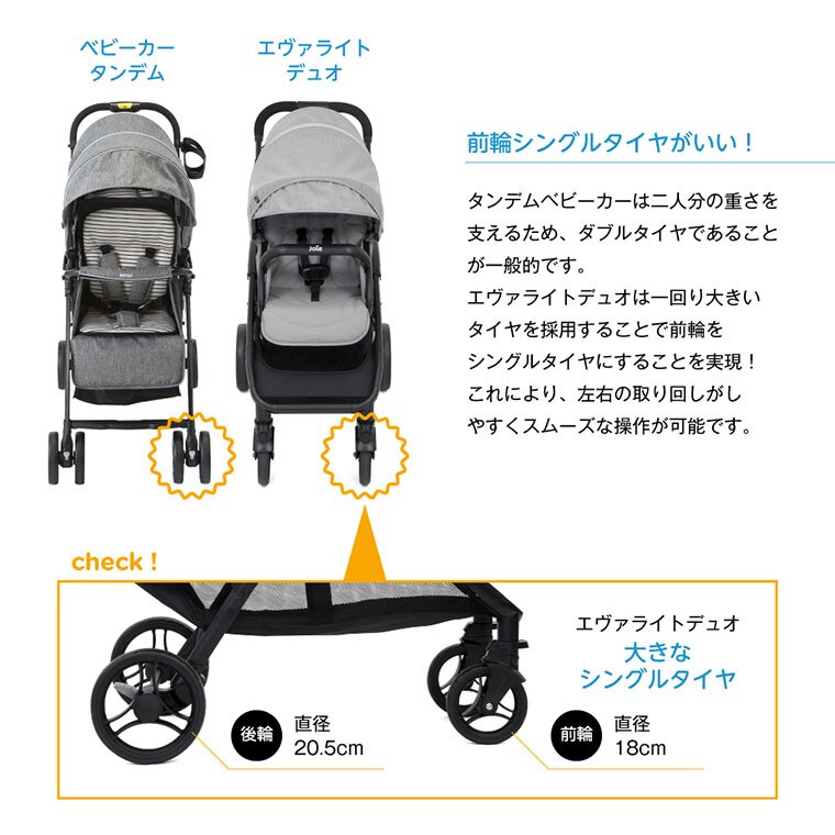 joie 二人乗りベビーカー エヴァライトデュオ(レインカバー付き) 軽量