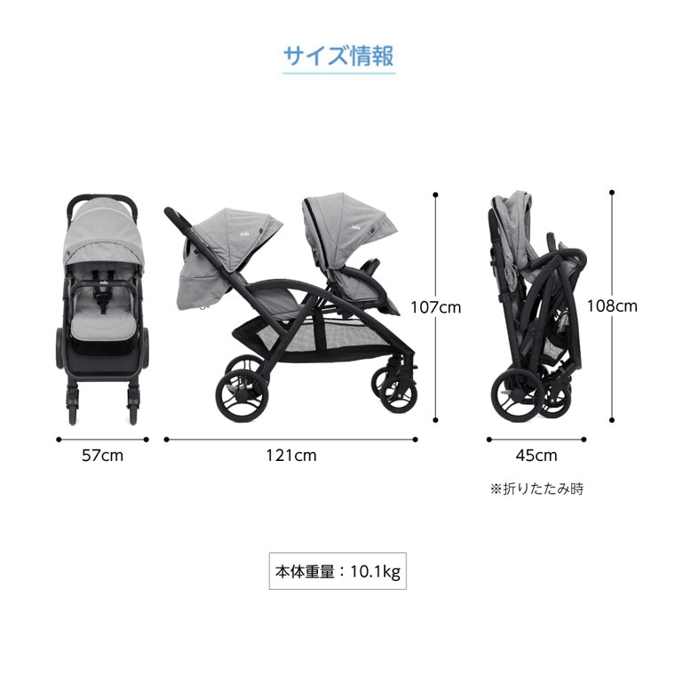 joie 二人乗りベビーカー エヴァライトデュオ(レインカバー付き) 軽量