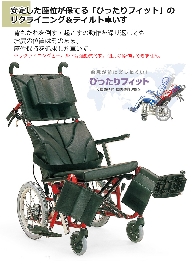 リクライニング式（ティルト連動） 介助用車いす KPF16-40(42