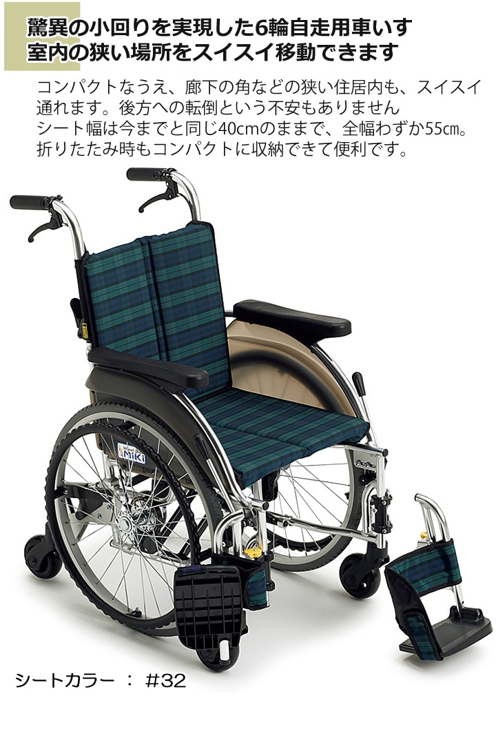 低床型 自走用多機能 六輪車いす SKT-5「スキット5」【屋内専用