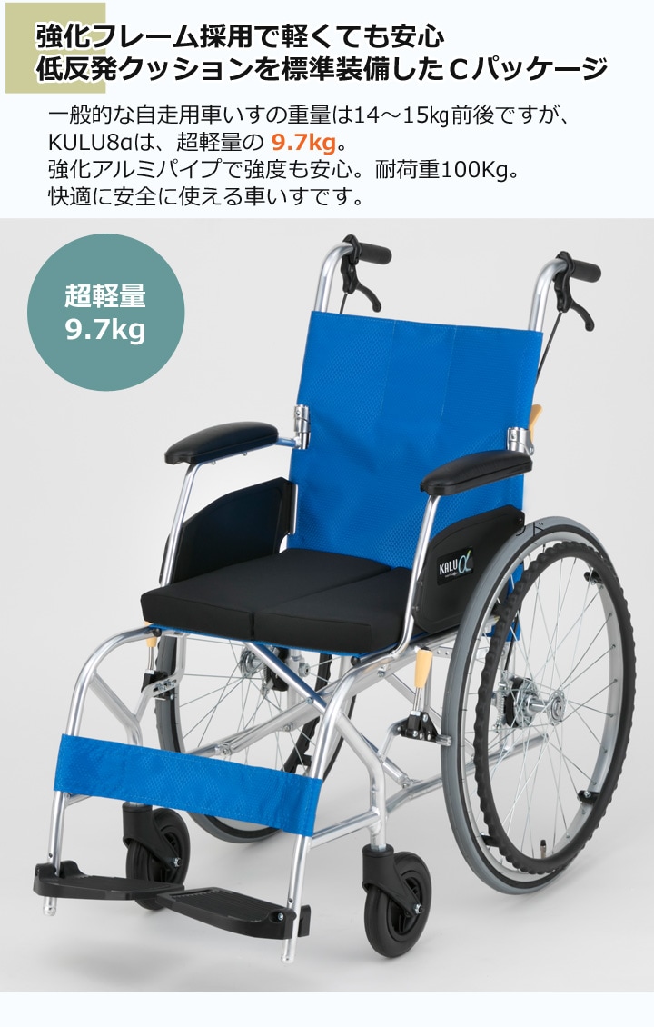 自走用車いす KALU8α(カルハチアルファ) Cパッケージ［NA-L8α C