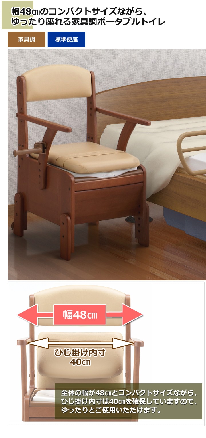家具調トイレ コンパクト[アロン化成] | 介護用品通販のロッキー
