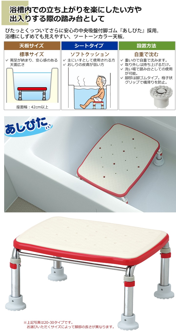 ステンレス製浴槽台R あしぴた 標準タイプ【ソフトシート】[アロン化成