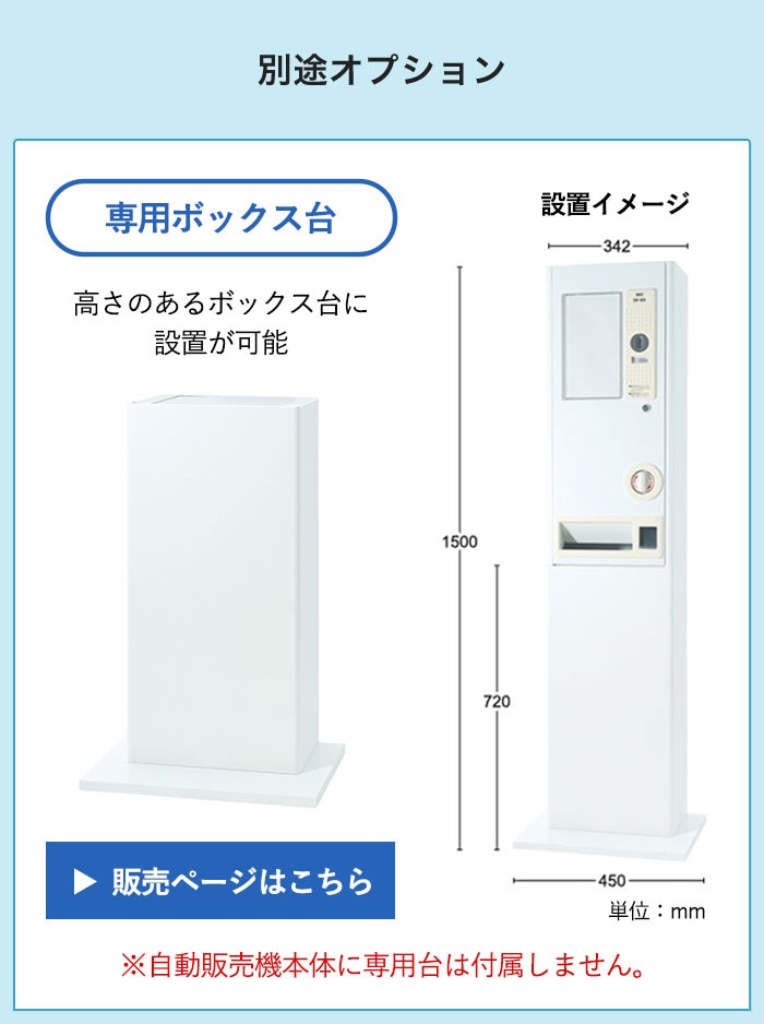 自動販売機 100円硬貨対応 価格設定可能 電源不要 自販機 DF-8A（商品