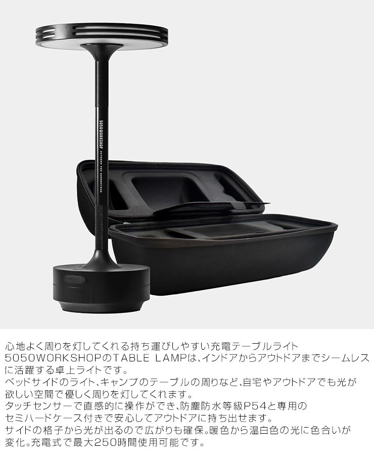 送料無料】LEDテーブルランプ 5050WORKSHOP フィフティフィフティ