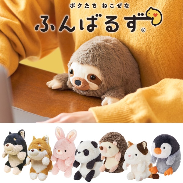 ふんばるず (レギュラーサイズ) どうぶつ ねこぜ ぬいぐるみ | 雑貨