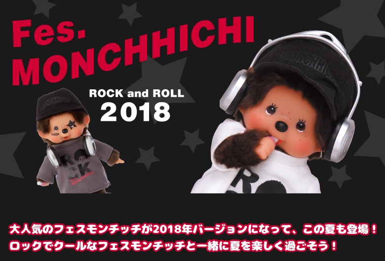 7/14発売】フェスモンチッチ 2018☆この夏も登場！