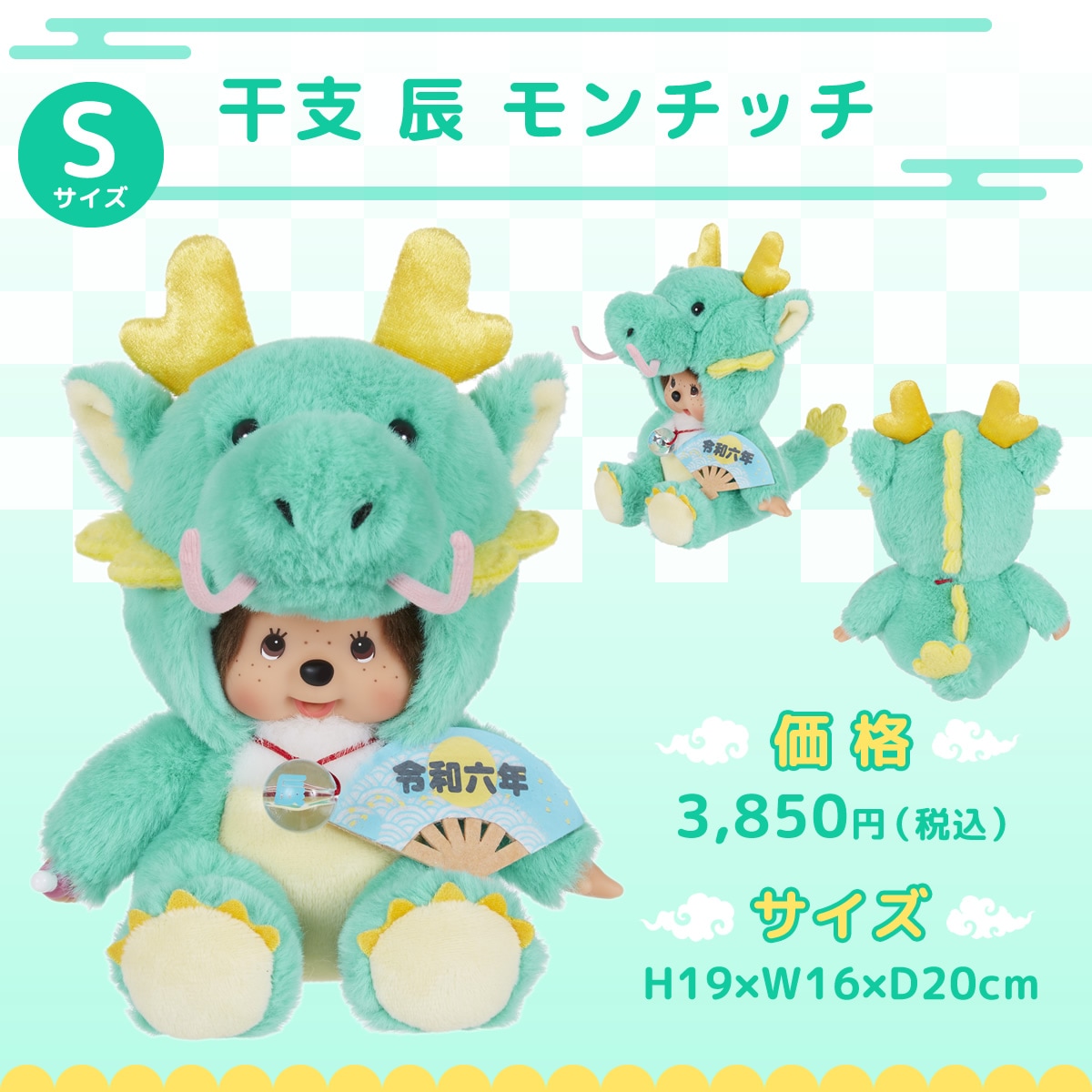 干支 辰 モンチッチ＆ベビチッチ